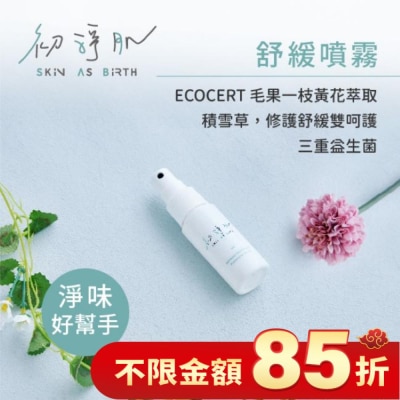 CLINICOCARE 初淨肌SAB私密防護舒緩噴霧30ml