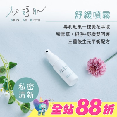 科立健 - 初淨肌SAB私密防護舒緩噴霧30ml