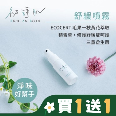 CLINICOCARE 初淨肌SAB私密防護舒緩噴霧30ml