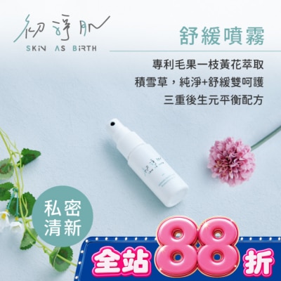CLINICOCARE - 初淨肌SAB私密防護舒緩噴霧30ml image