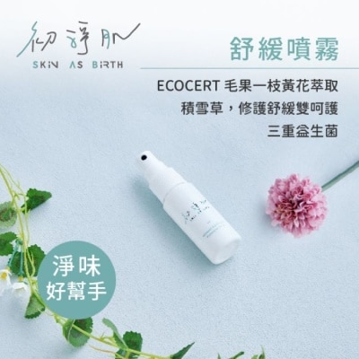 CLINICOCARE 初淨肌SAB私密防護舒緩噴霧30ml