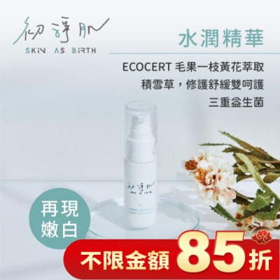 CLINICOCARE 初淨肌SAB私密淨白水潤精華30ml