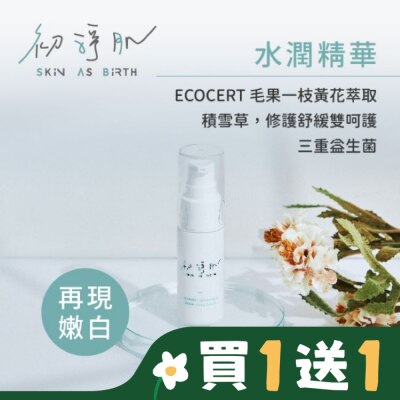 CLINICOCARE 初淨肌SAB私密淨白水潤精華30ml