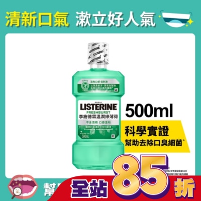李施德霖 李施德霖溫潤綠薄荷無酒精漱口水500ml