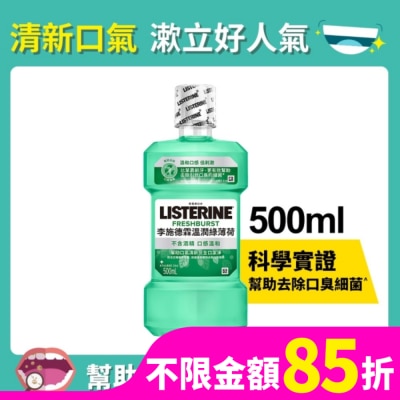 李施德霖 李施德霖溫潤綠薄荷無酒精漱口水500ml
