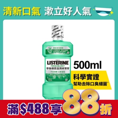 李施德霖 李施德霖溫潤綠薄荷無酒精漱口水500ml
