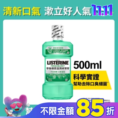 李施德霖 李施德霖溫潤綠薄荷無酒精漱口水500ml