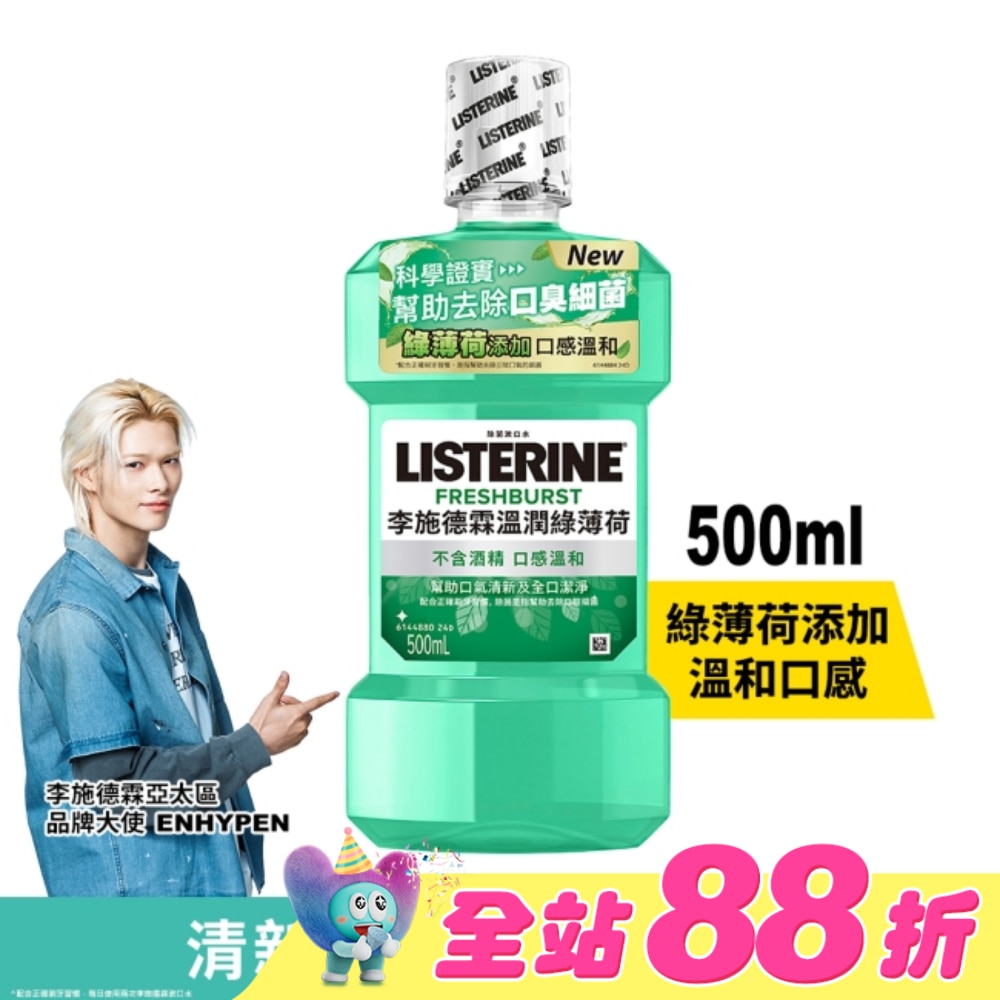 李施德霖溫潤綠薄荷無酒精漱口水500ml