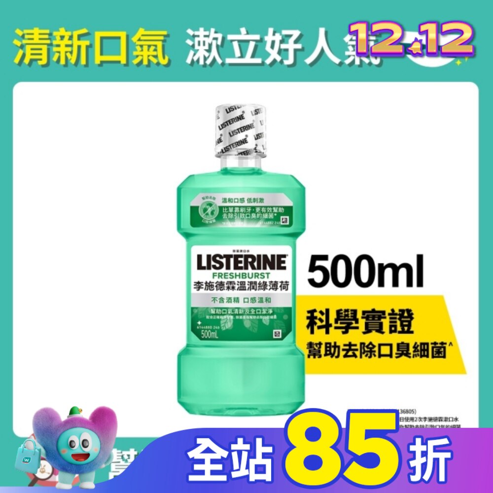 李施德霖溫潤綠薄荷無酒精漱口水500ml