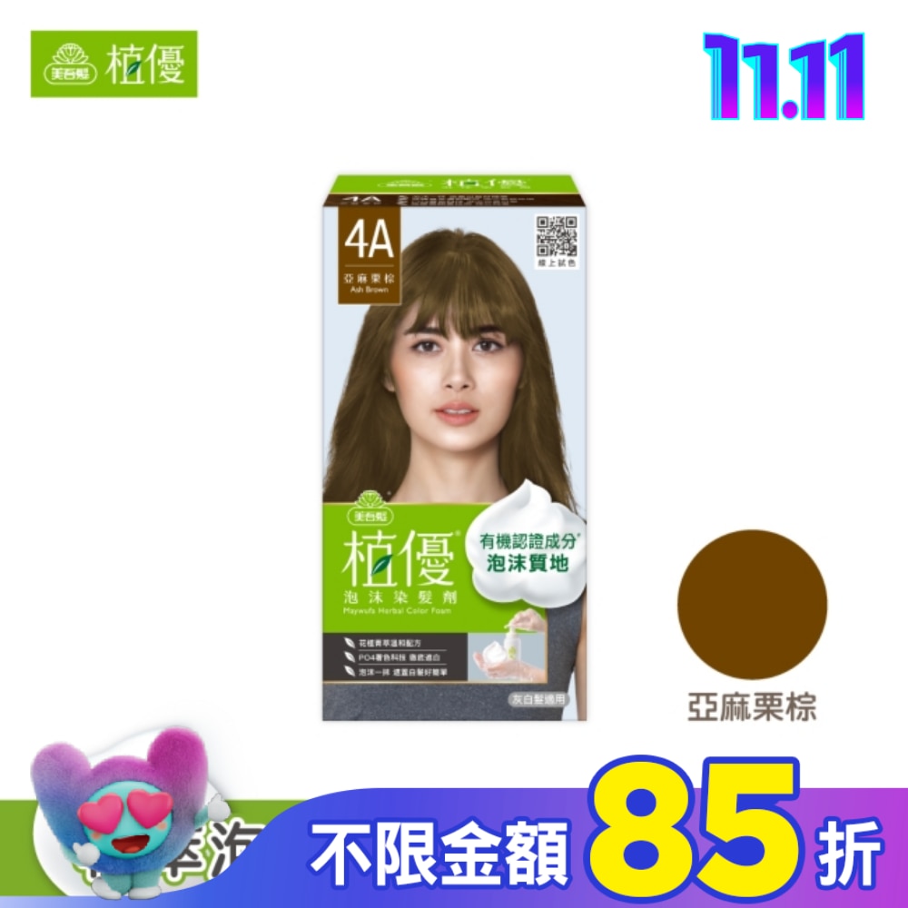 MAYWUFATOP 美吾髮植優泡沫染髮劑-4A亞麻栗棕(獨家版)