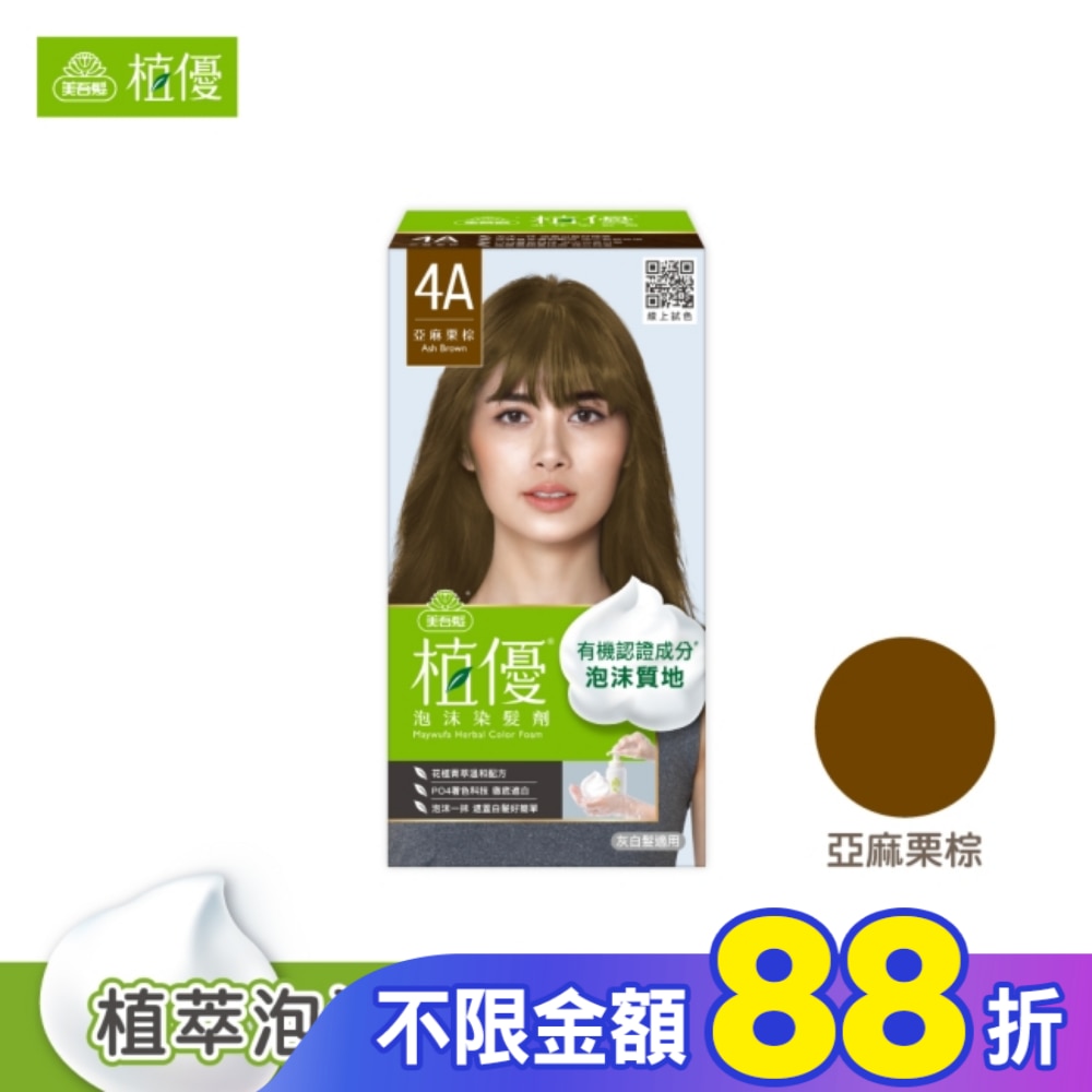 MAYWUFATOP 美吾髮植優泡沫染髮劑-4A亞麻栗棕(獨家版)