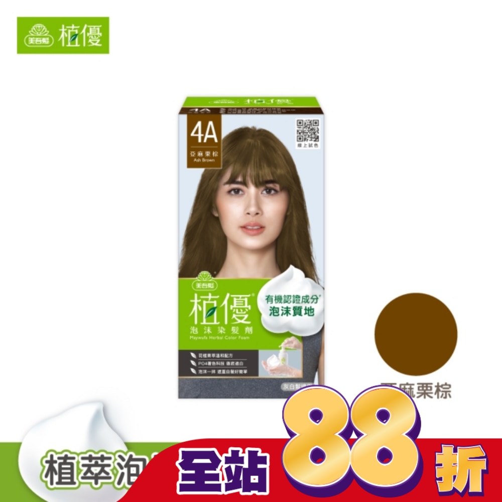 MAYWUFATOP 美吾髮植優泡沫染髮劑-4A亞麻栗棕(獨家版)