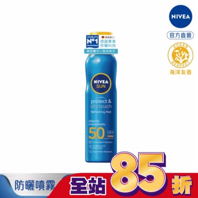NIVEA 妮維雅 妮維雅海洋友善防曬噴霧SPF50 200ml