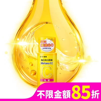 MELANOCC Melano CC 高浸透維他命C美白乳液120ml