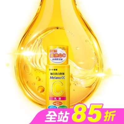 MELANOCC - Melano CC 高浸透維他命C美白乳液120ml