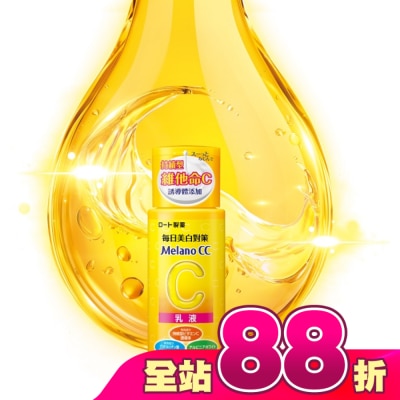 MELANOCC - Melano CC 高浸透維他命C美白乳液120ml