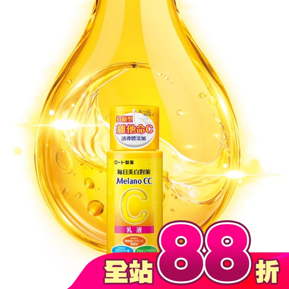 Melano CC 高浸透維他命C美白乳液120ml