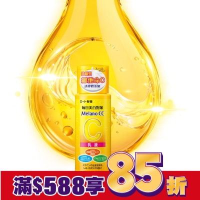 MELANOCC Melano CC 高浸透維他命C美白乳液120ml