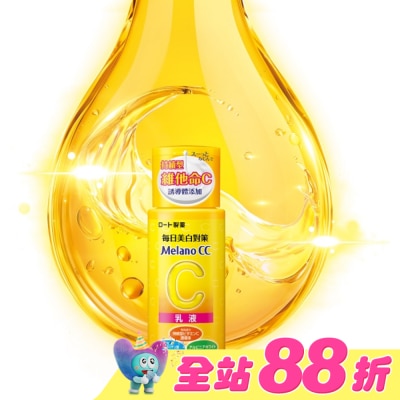 MELANOCC - Melano CC 高浸透維他命C美白乳液120ml