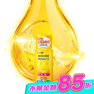 MELANOCC - Melano CC 高浸透維他命C美白乳液120ml image
