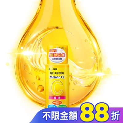 MELANOCC Melano CC 高浸透維他命C美白乳液120ml
