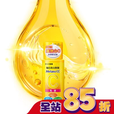 MELANOCC Melano CC 高浸透維他命C美白乳液120ml