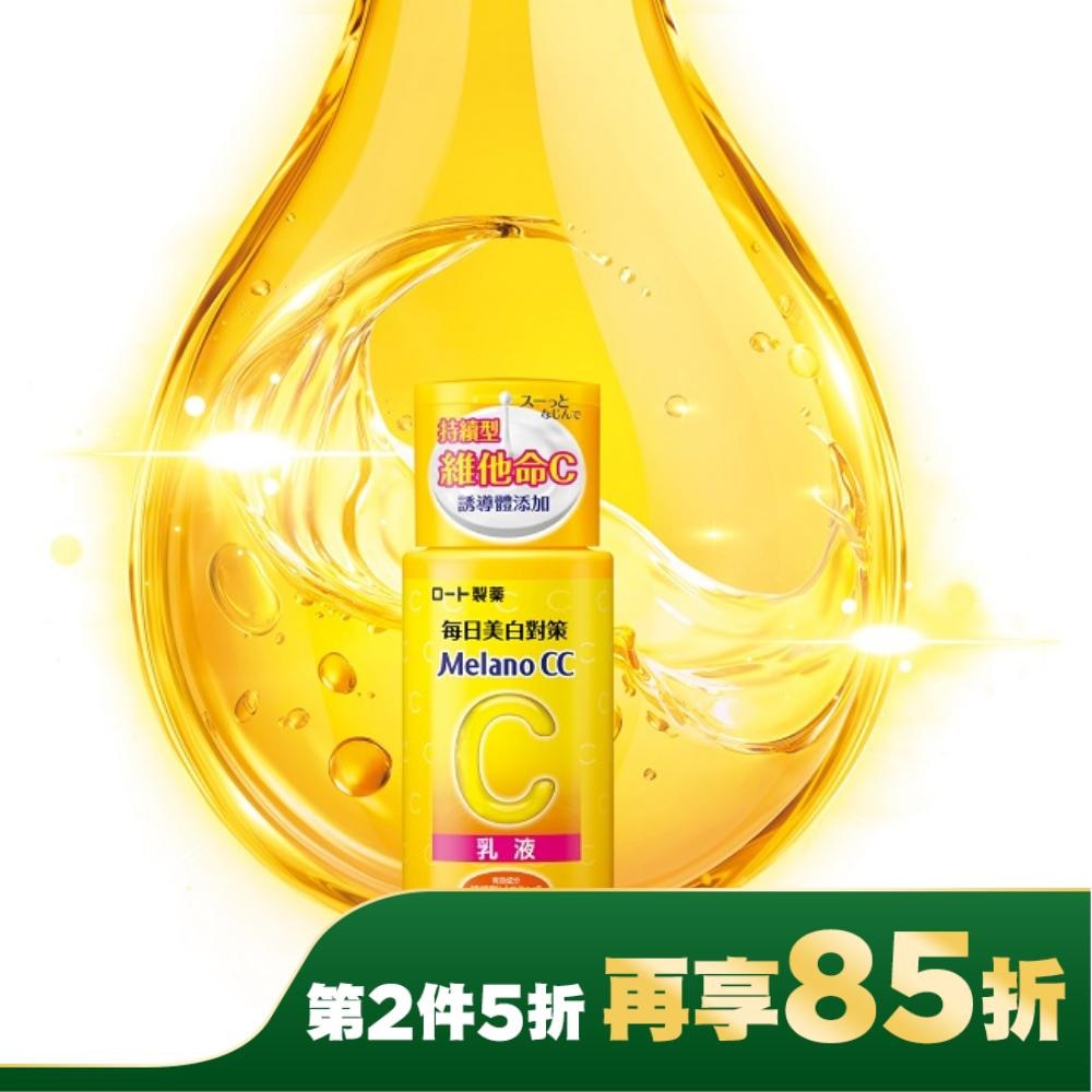 Melano CC 高浸透維他命C美白乳液120ml