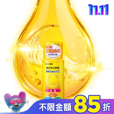 MELANOCC Melano CC 高浸透維他命C美白乳液120ml