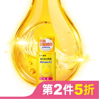 MELANOCC Melano CC 高浸透維他命C美白乳液120ml