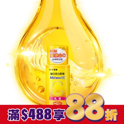 MELANOCC Melano CC 高浸透維他命C美白乳液120ml