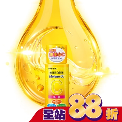 MELANOCC - Melano CC 高浸透維他命C美白乳液120ml