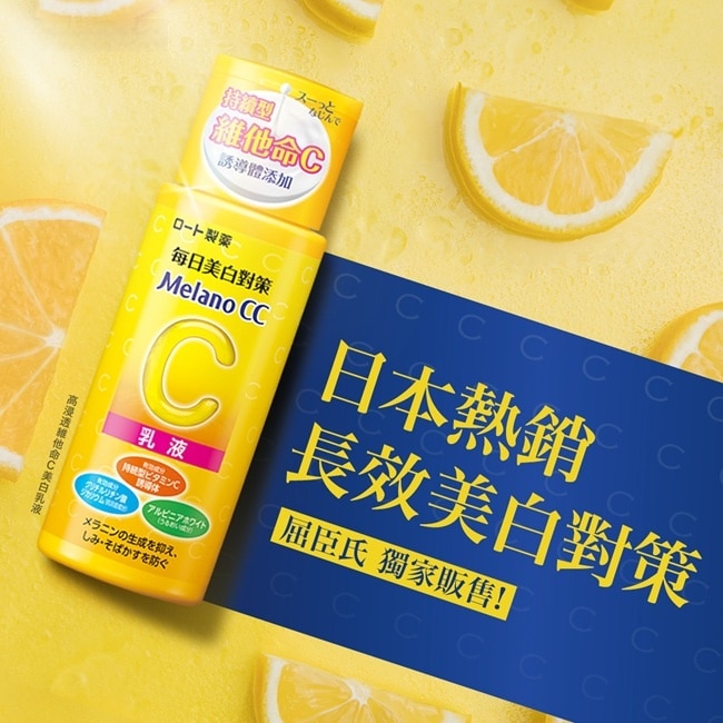 Melano CC 高浸透維他命C美白乳液120ml