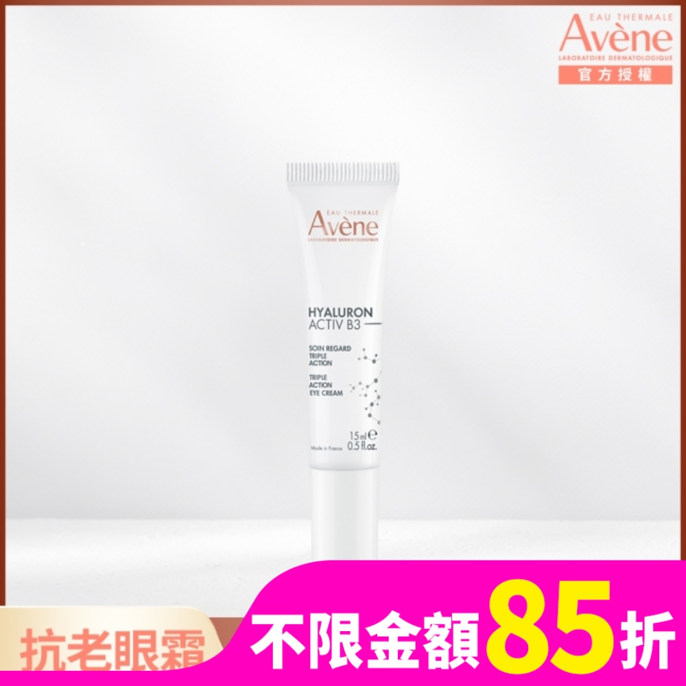 雅漾B3彈力撫紋眼霜 15ml