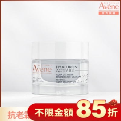 AVENE 雅漾B3彈力透亮精華霜(清爽版)50ml