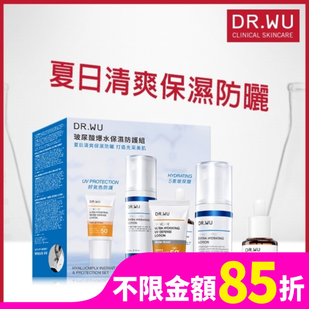 DR.WU玻尿酸爆水保濕防護組