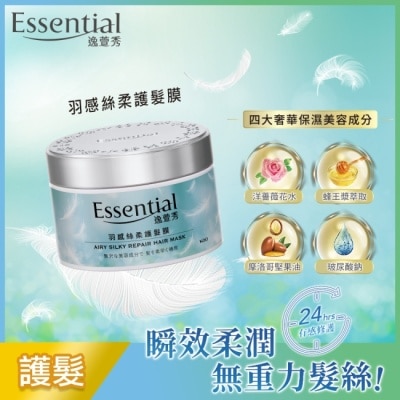 ESSENTIAL 逸萱秀 羽感絲柔護髮膜 180g