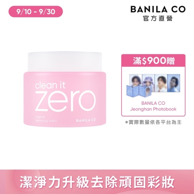 【BANILA CO】ZERO零感肌瞬淨卸妝霜180ml(經典潤澤)10/15-10/19 暫停出貨 image