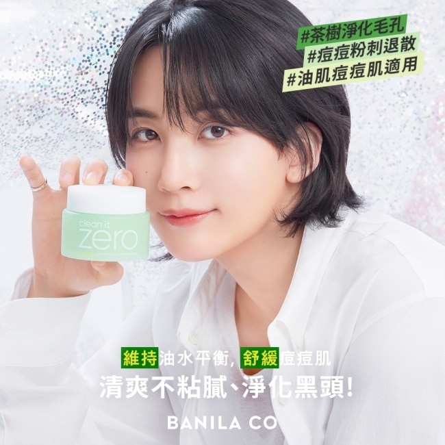 【BANILA CO】 ZERO零感肌瞬淨卸妝霜100ml(茶樹控油)