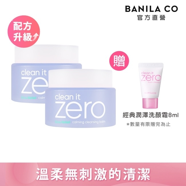 【BANILA CO】 ZERO零感肌瞬淨卸妝霜100ml(積雪草舒敏)二入10/15-10/19 暫停出貨 image