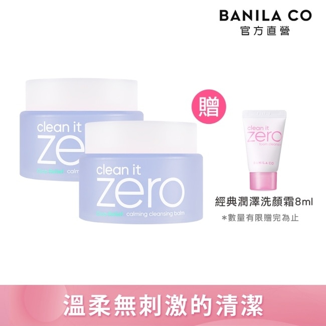 【BANILA CO】 ZERO零感肌瞬淨卸妝霜100ml(積雪草舒敏)二入贈8ml image