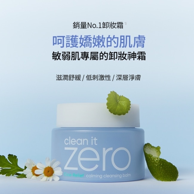 【BANILA CO】 ZERO零感肌瞬淨卸妝霜100ml(積雪草舒敏)二入10/15-10/19 暫停出貨 image