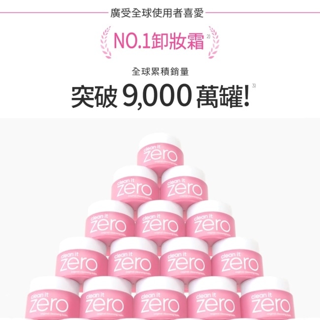 【BANILA CO】ZERO零感肌瞬淨卸妝霜100ml(經典潤澤)三入-2024全新改版 卸妝升級
