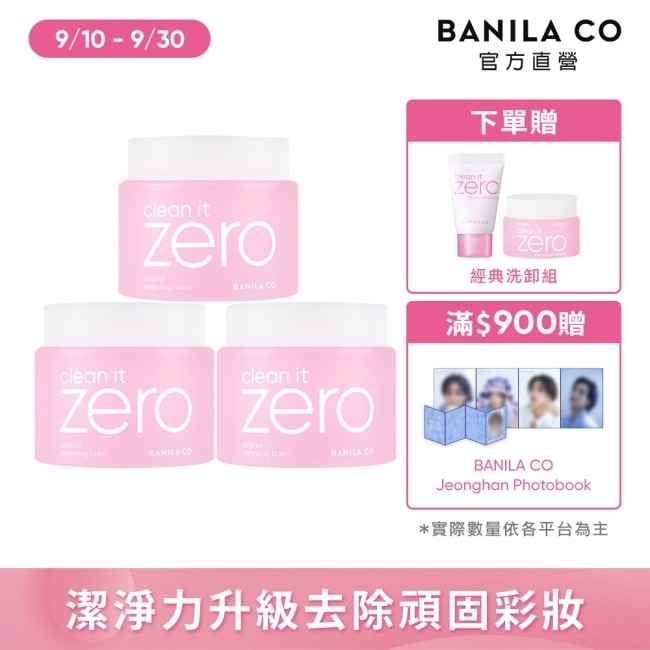 【BANILA CO】 ZERO零感肌瞬淨卸妝霜180ml(經典潤澤)三入組10/15-10/19 暫停出貨 image