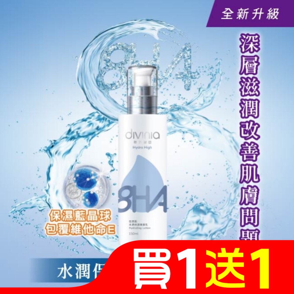 蒂芬妮亞 恆潤肌水潤保濕精華乳 150ml