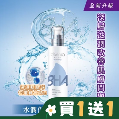 Divinia蒂芬妮亞 蒂芬妮亞 恆潤肌水潤保濕精華乳 150ml