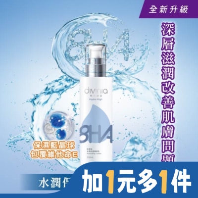 Divinia蒂芬妮亞 蒂芬妮亞 恆潤肌水潤保濕精華乳 150ml
