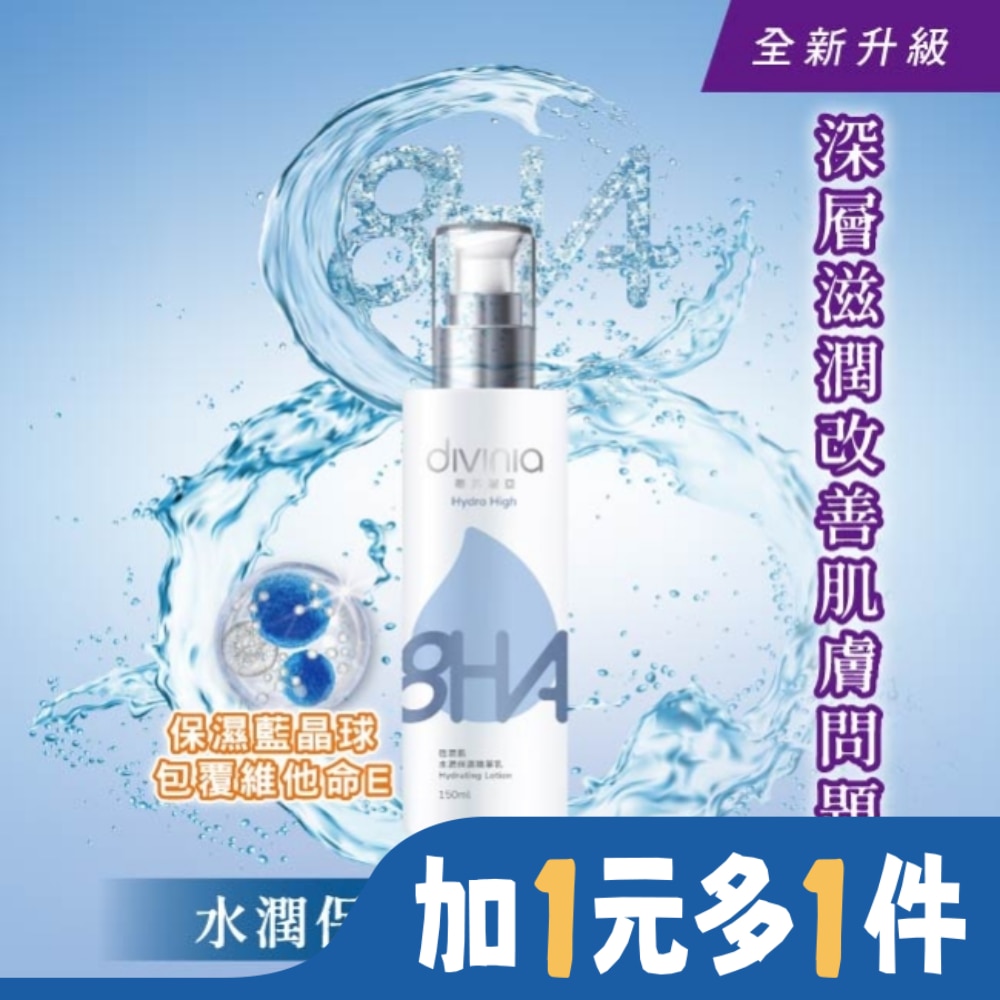蒂芬妮亞 恆潤肌水潤保濕精華乳 150ml