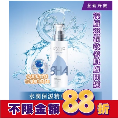 Divinia蒂芬妮亞 蒂芬妮亞 恆潤肌水潤保濕精華乳 150ml