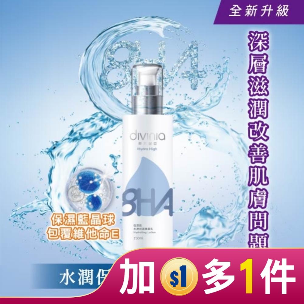 蒂芬妮亞 恆潤肌水潤保濕精華乳 150ml