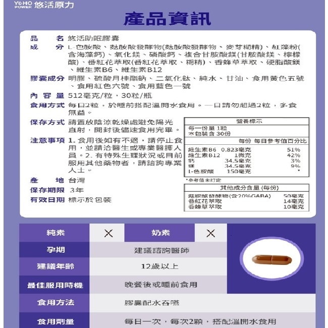 [悠活原力] 悠活助眠複方膠囊(30入/盒)